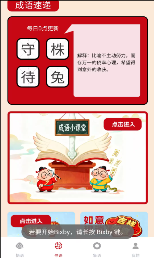 如意成语app图2