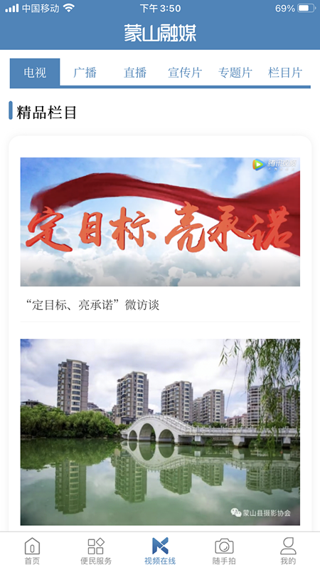 蒙山融媒官网版图2
