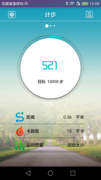 天天手环app图2