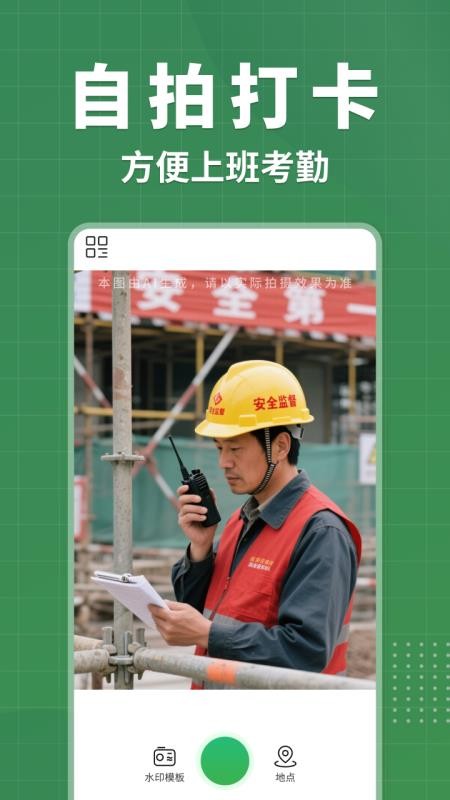 考勤专属水印相机app图3