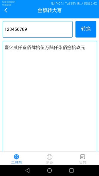 高能测量仪app图3