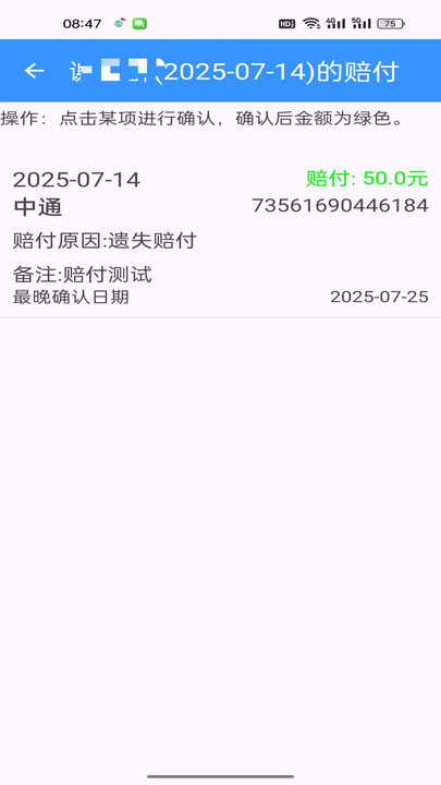 快递小哥助手app图4