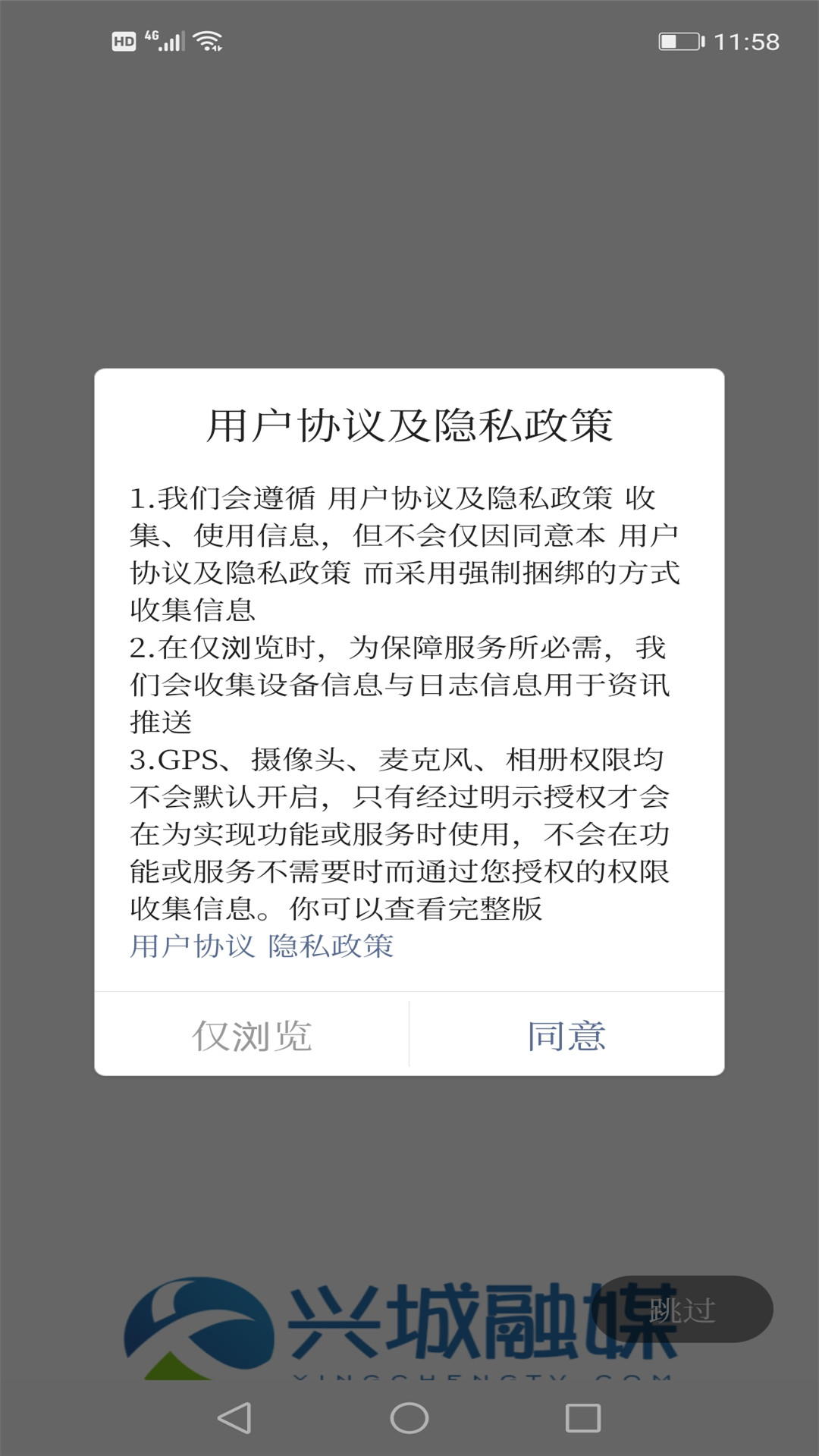 兴城融媒官网版