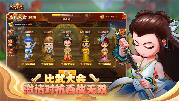 一代掌门九游版图2