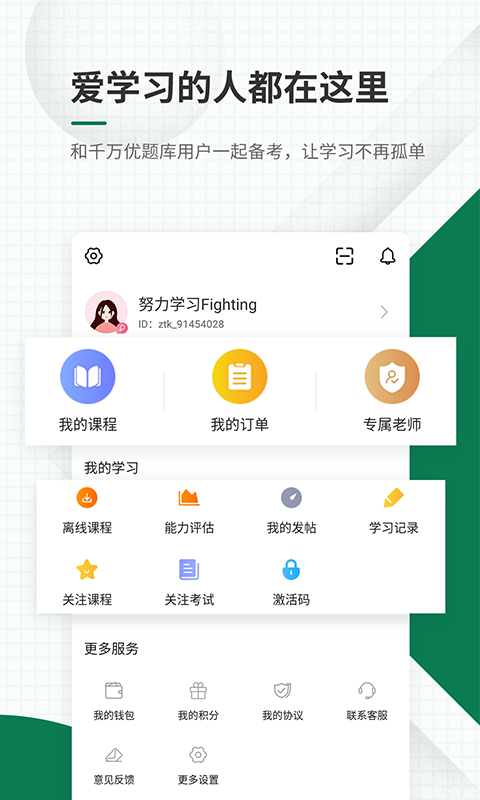 医学考试优题库app图3