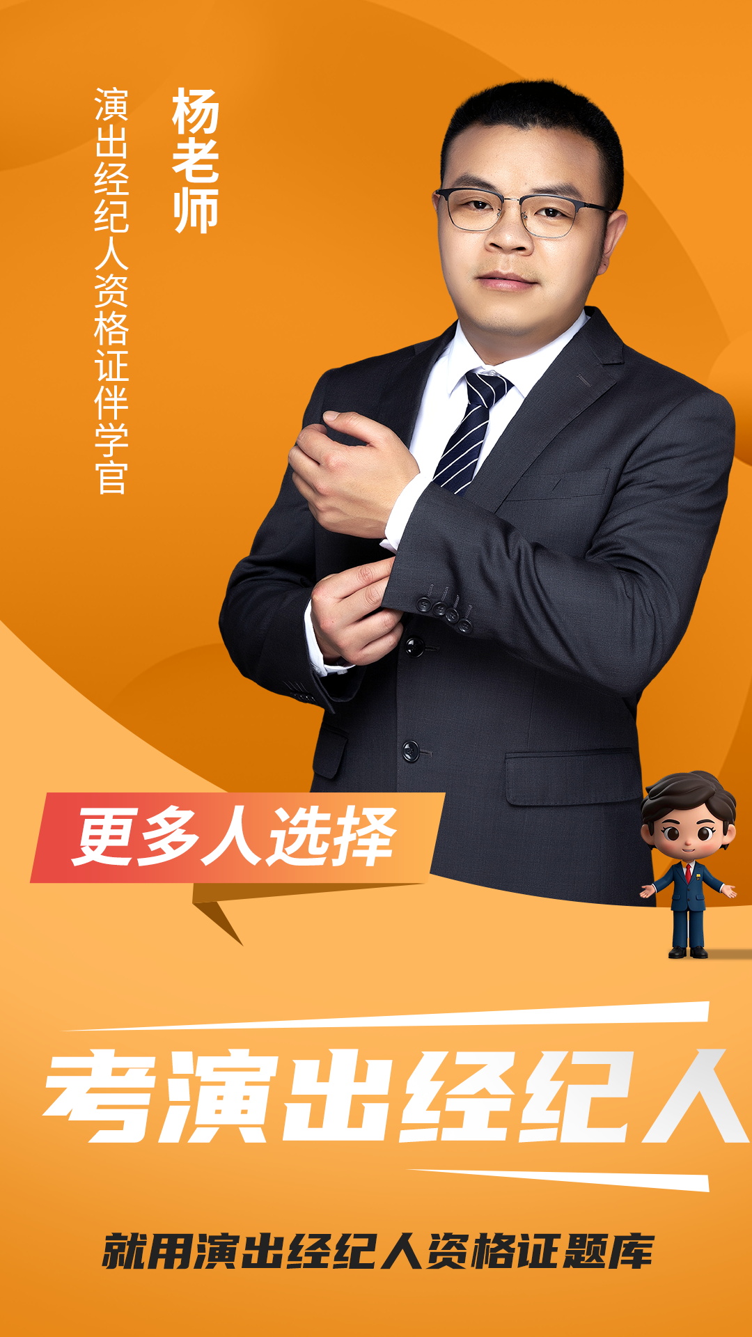 演出经纪人资格证题库最新版
