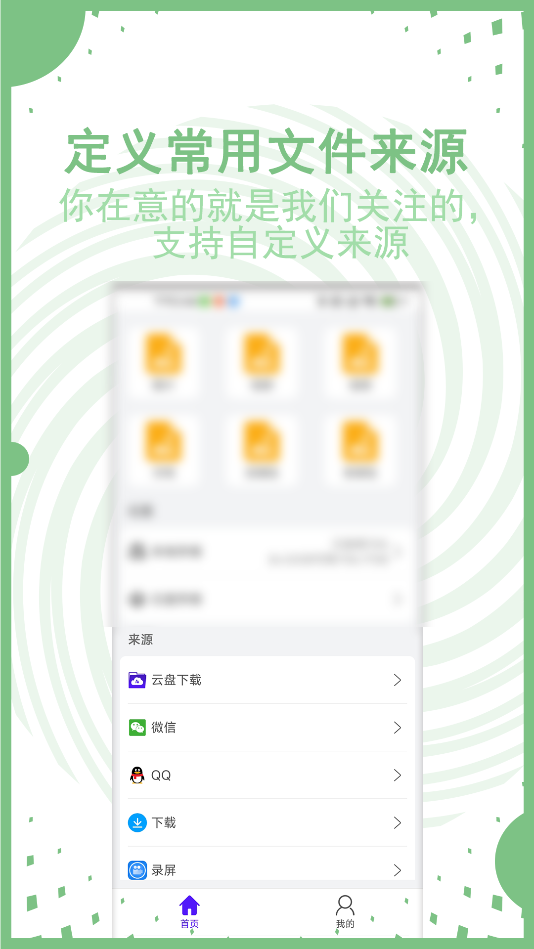 AI文件管理手机版