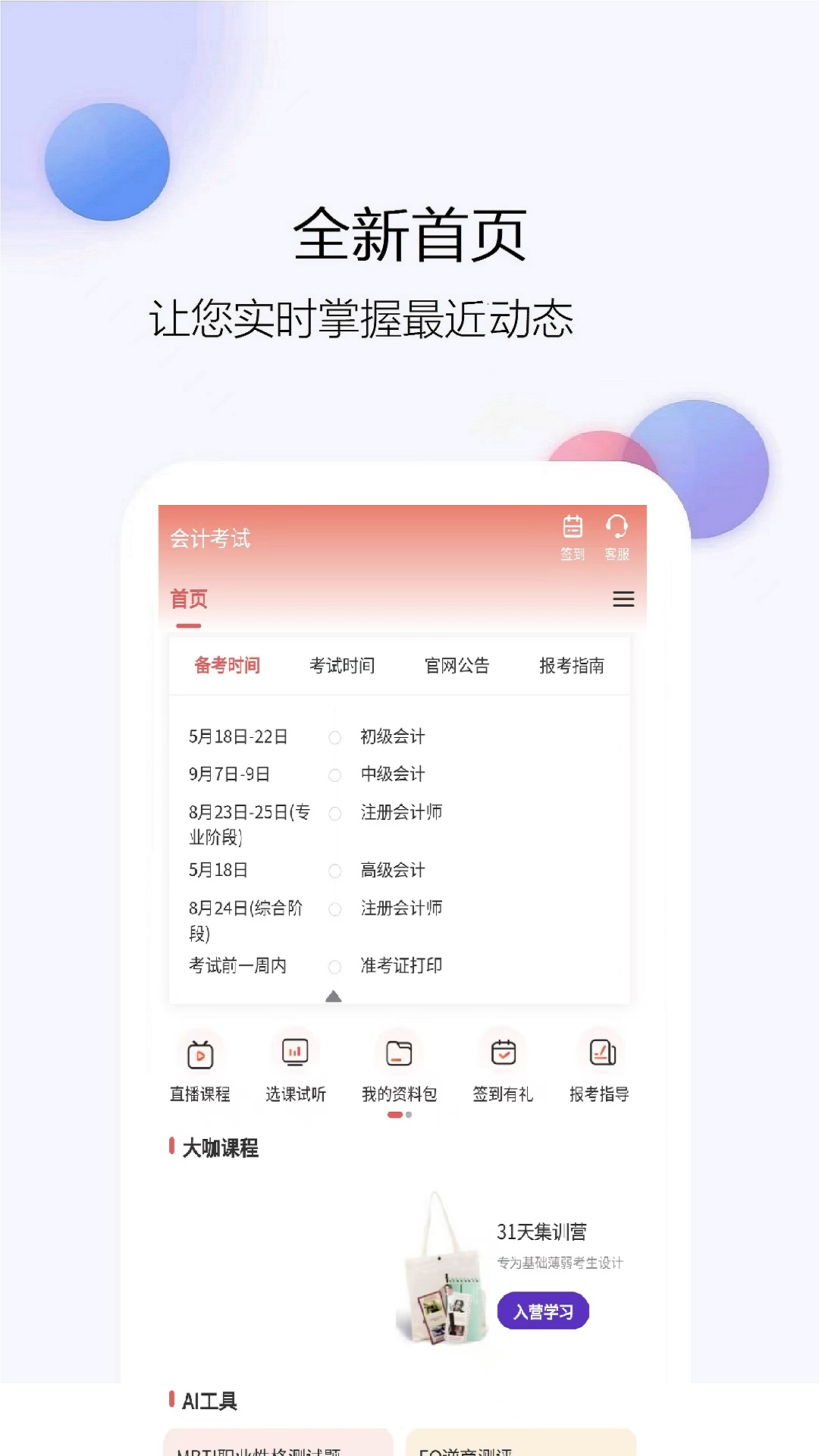 会计考试app