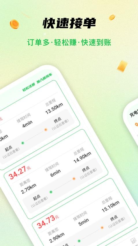 顺风车同行宝app