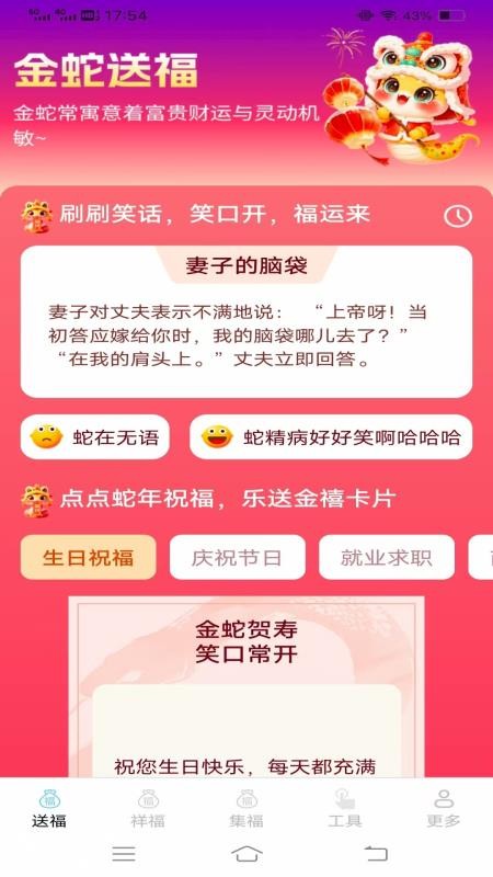 喜福工具箱app