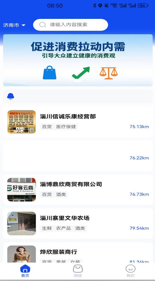 商户通软件