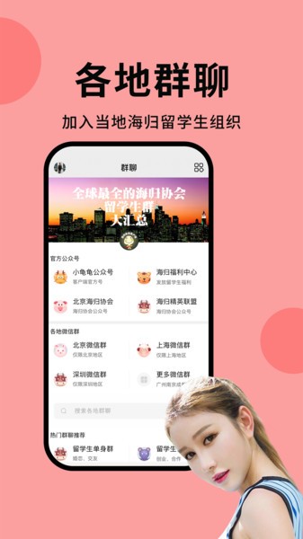 海归直聘app图1