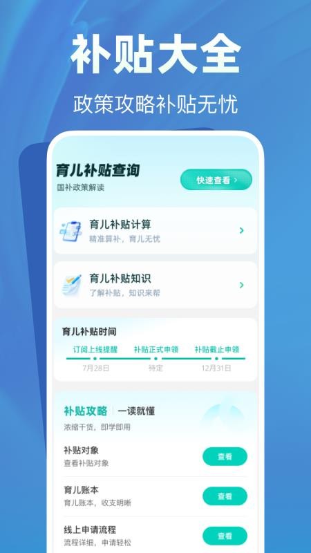育儿补贴帮手app图1