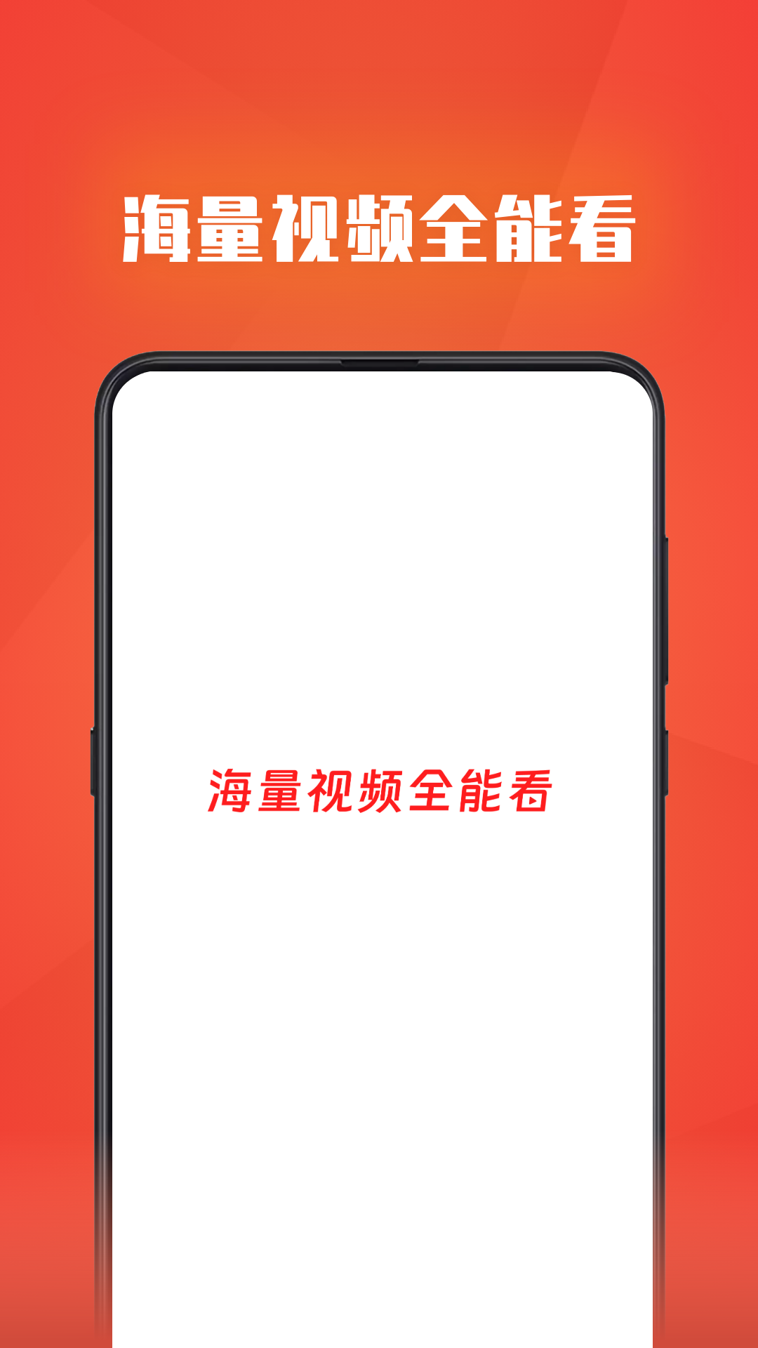 视频全能看app图1