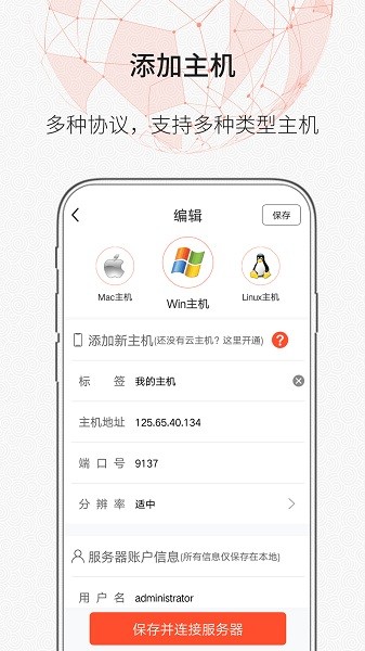 时代云远程桌面app图2
