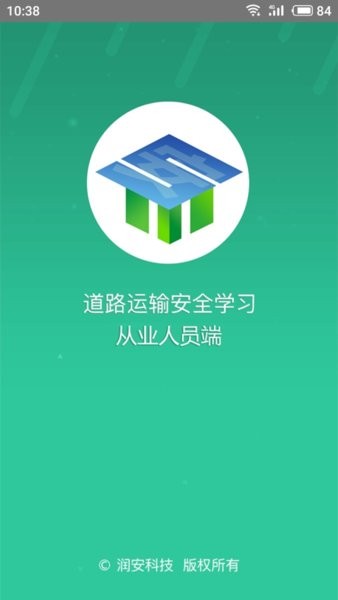 道路运输安全学习最新版图3