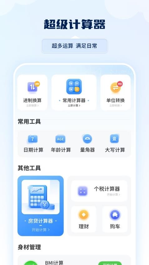 计算机实用app