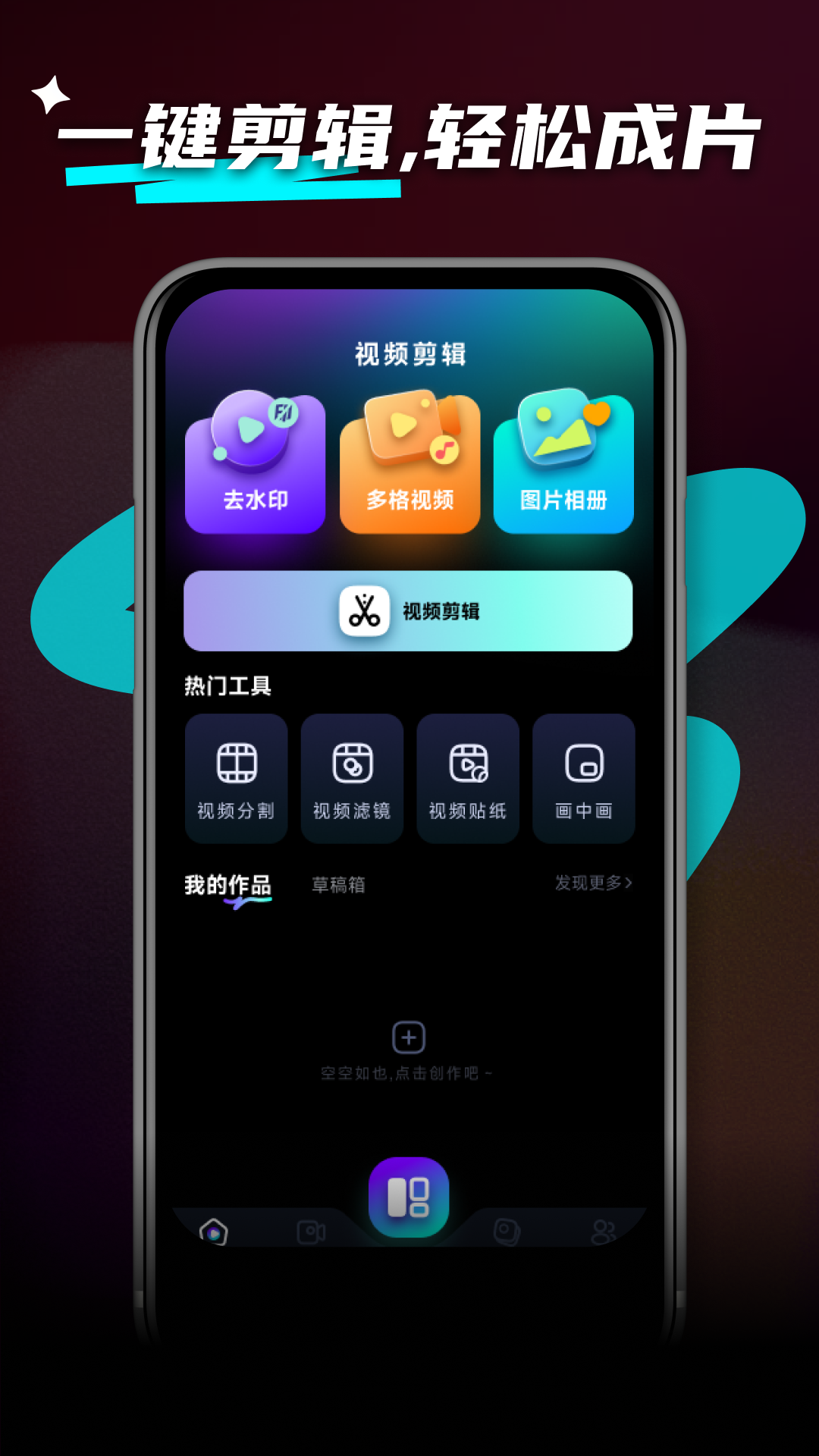 免费剪辑神器软件图1