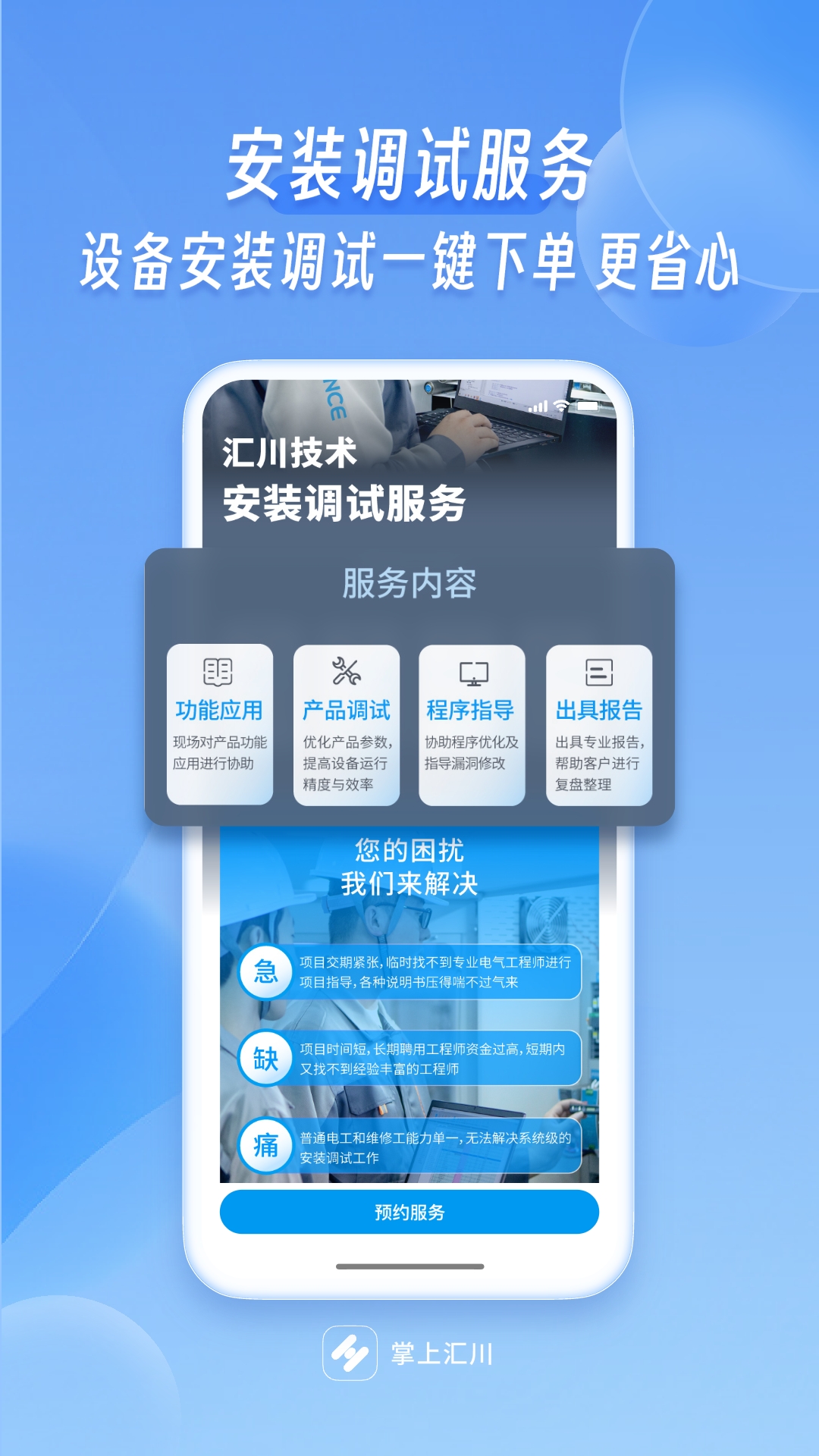 掌上汇川app图4