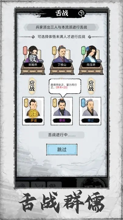 百家立志传手游图3