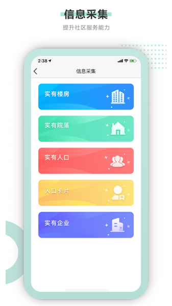 智慧网格通app图3