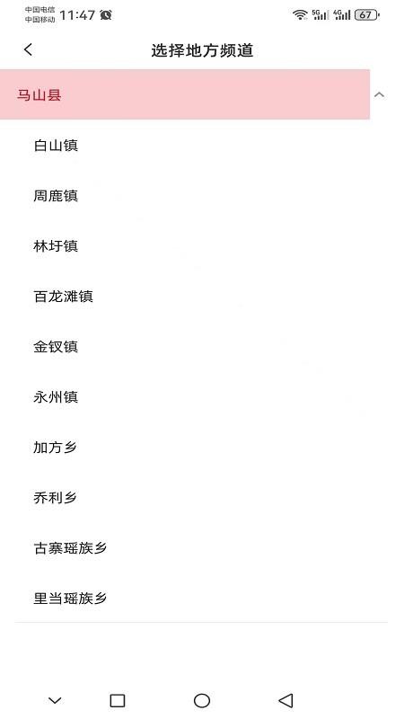 新享马山app图2