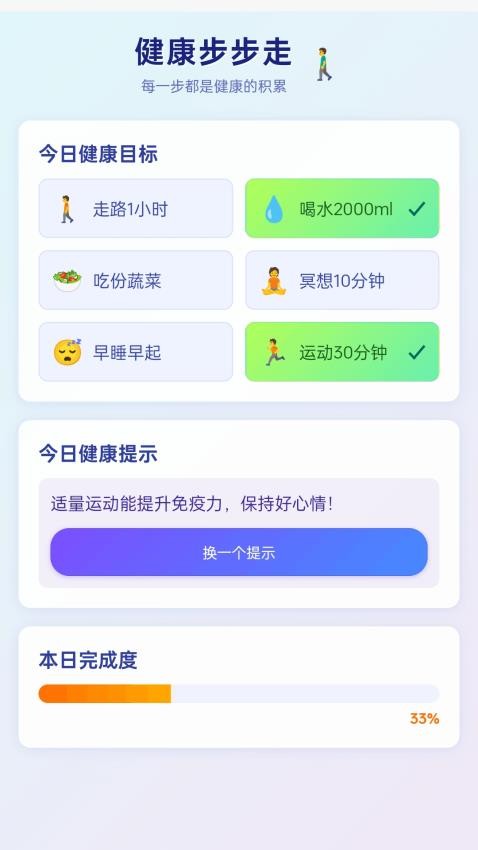 福临走路宝app图3
