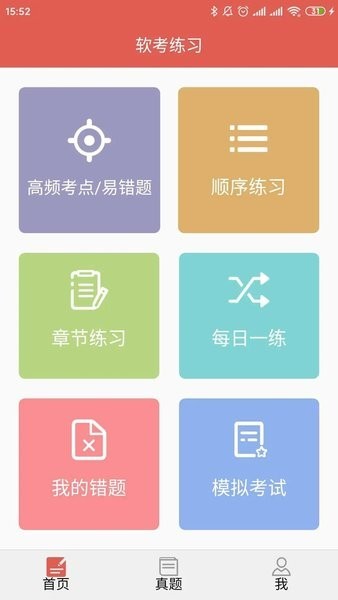 软考轻松过app图3