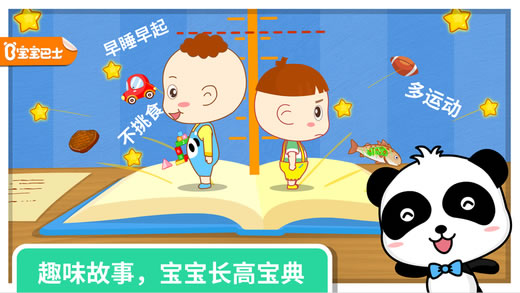 我要长高游戏图1