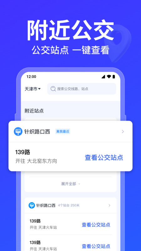 公交车路线查询app图1
