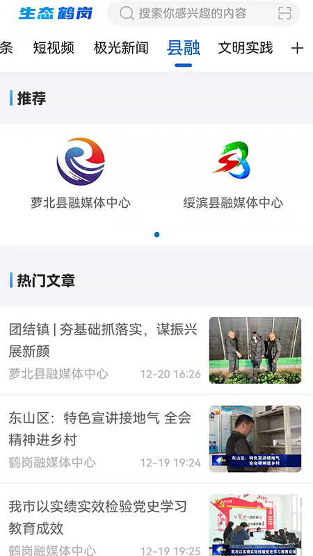 生态鹤岗官网版