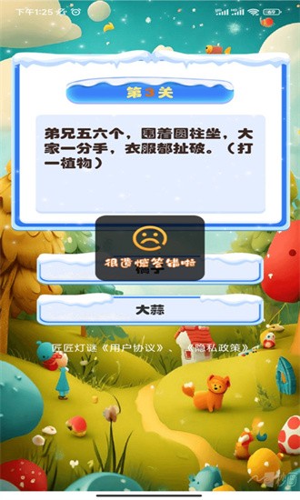 匠匠灯谜手机版图1