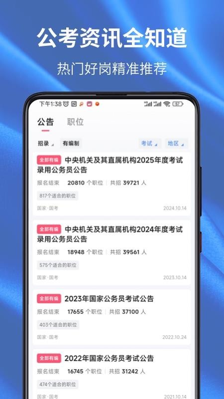 易公考app图3