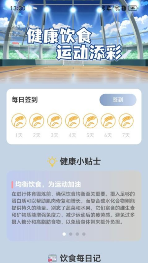 天天运动宝app图1