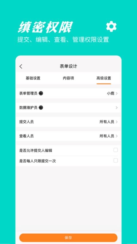 橙子表单app