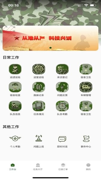 亲教官勤务app图3