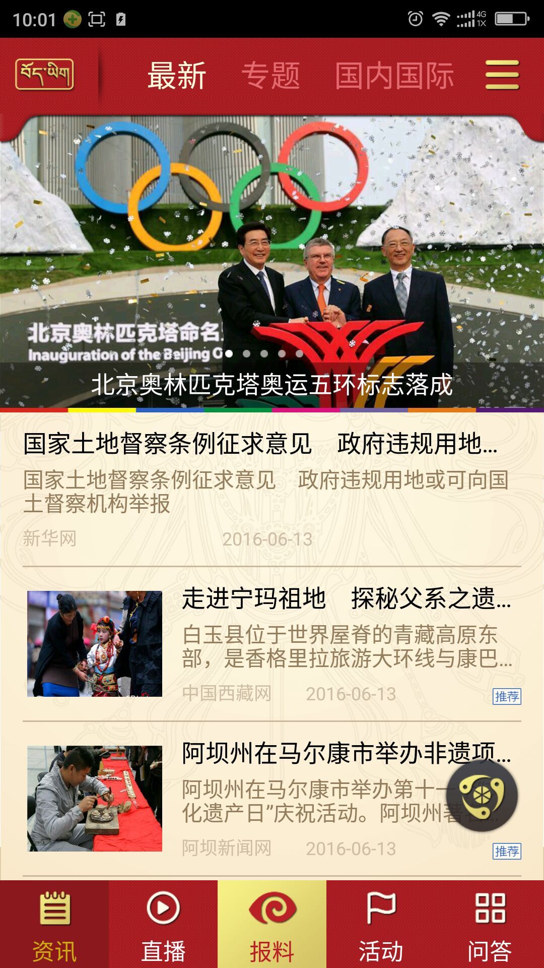 香巴拉资讯app图2