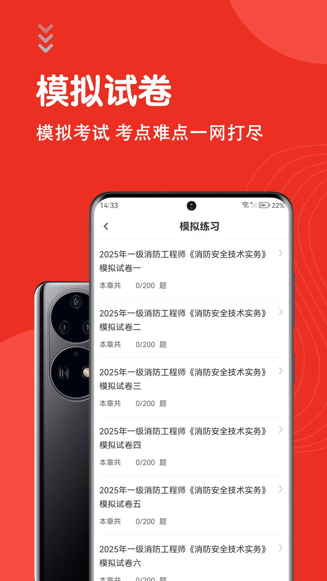 一级消防工程师智题库app图2