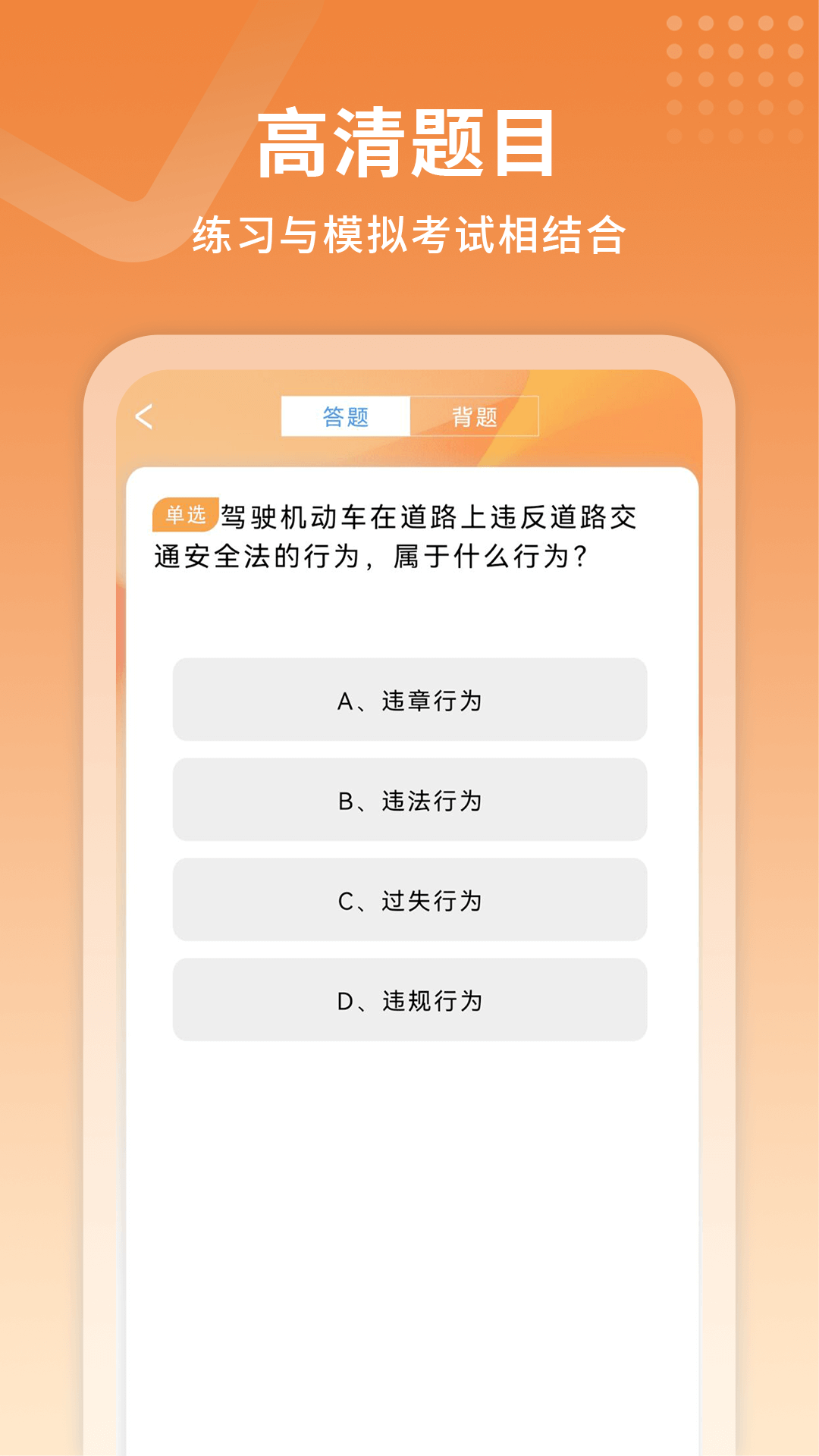驾考指南app图2