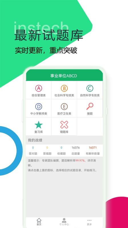 事业单位ABCD软件图1