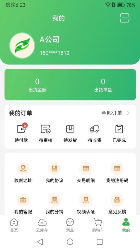 华大康成app图3