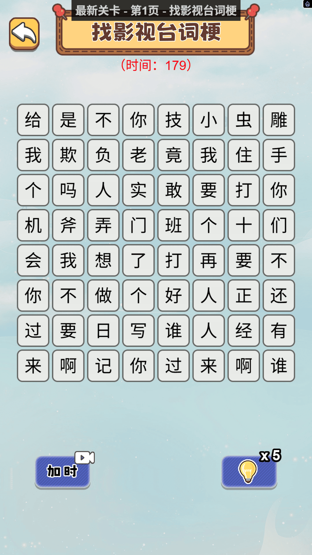 比比谁有梗游戏图2