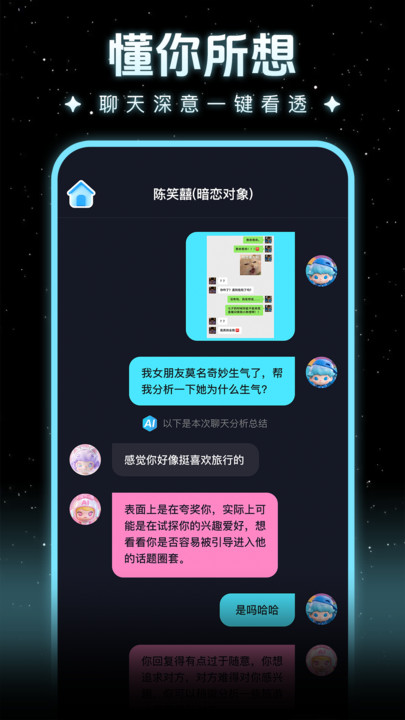 我知你心手机版图1
