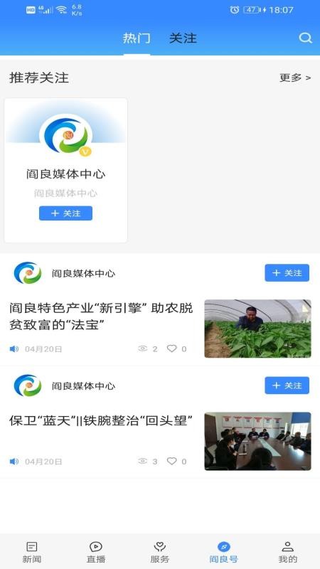 爱阎良app图4