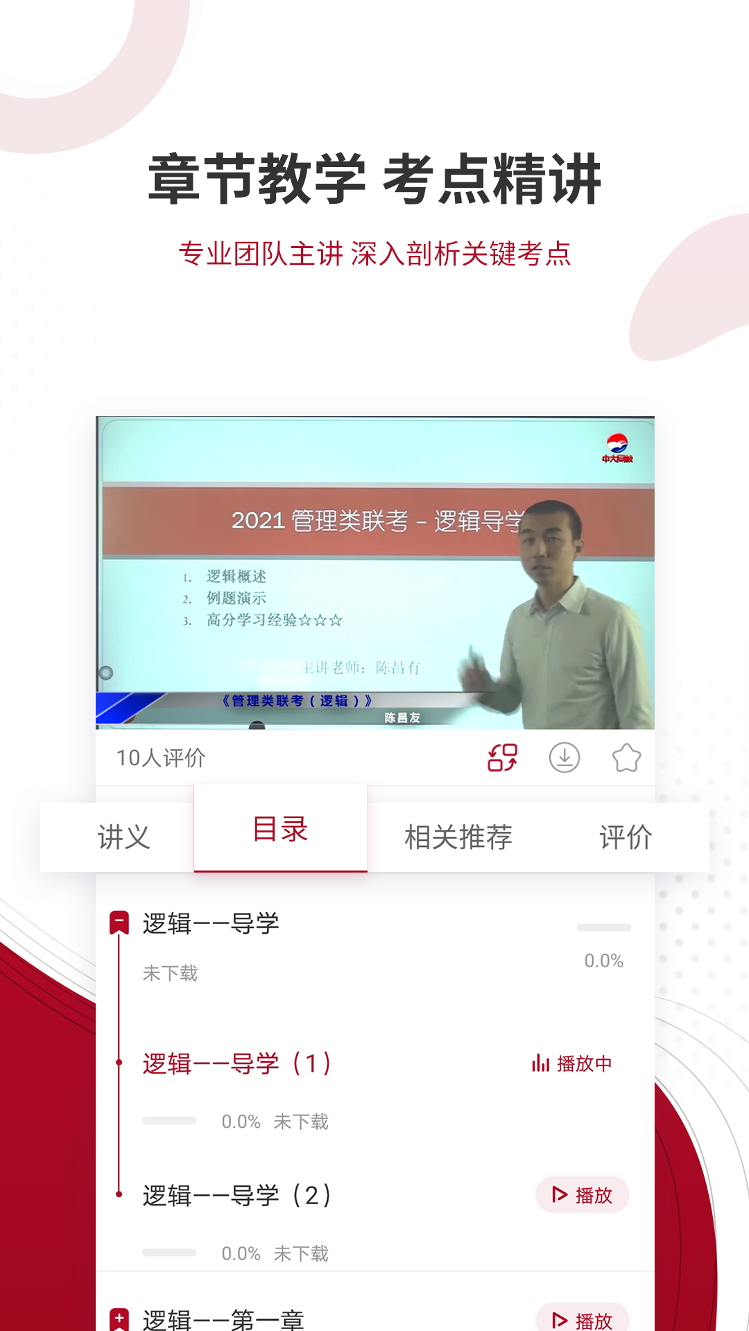 MBA联考准题库app图3