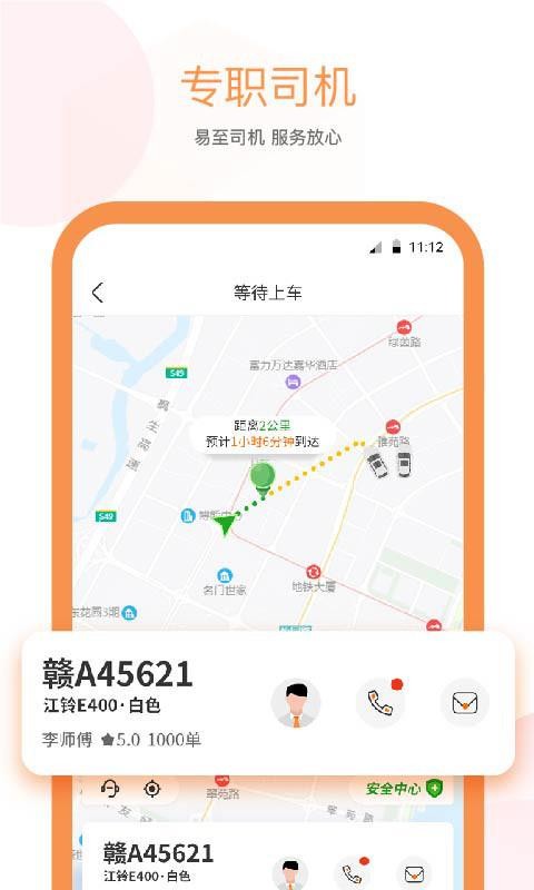 易至出行app图4