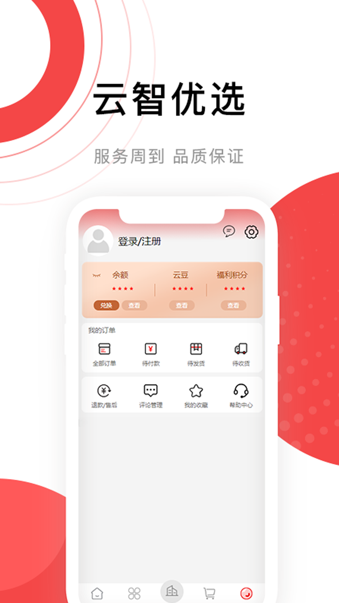 云智优选app图1