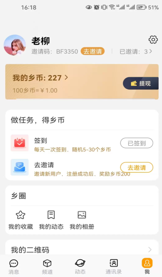 美邻家园官网版图3