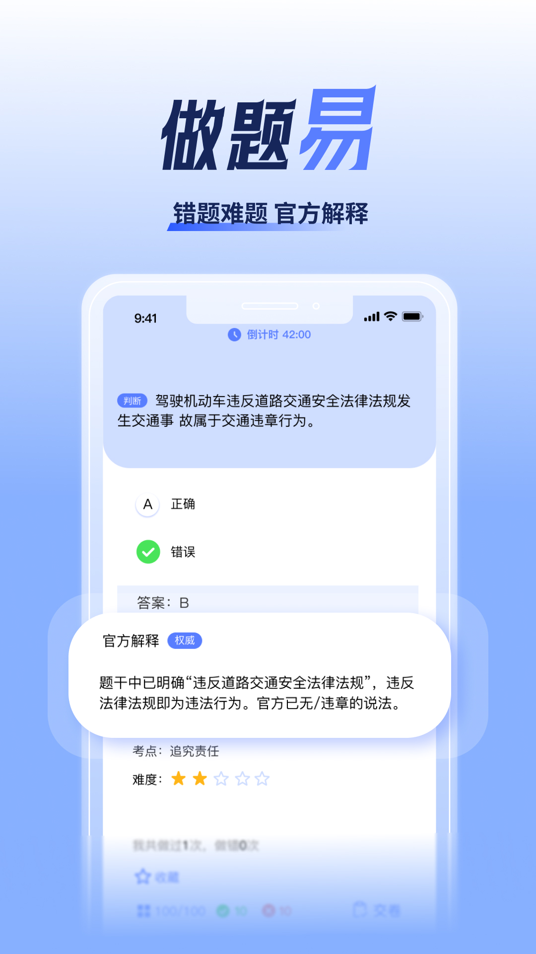 已成驾考题库app图2