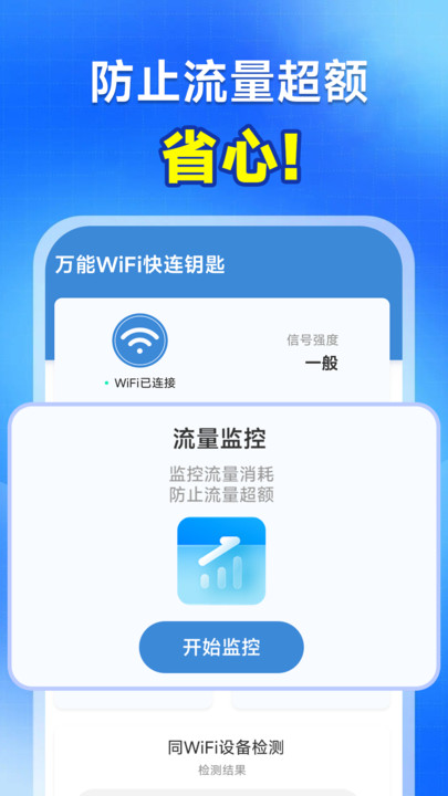 ​万能WiFi快连钥匙app图2